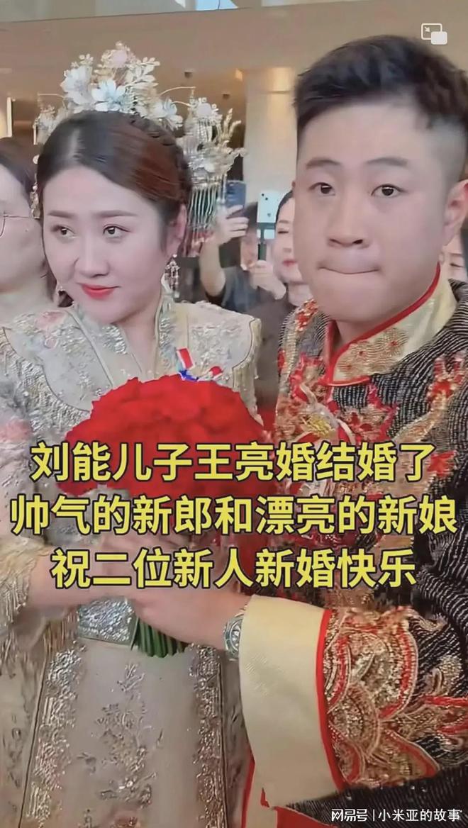 米乐M6平台：刘能李琳二儿子低调结婚李琳高兴晒结婚照婚礼十分低调(图6)