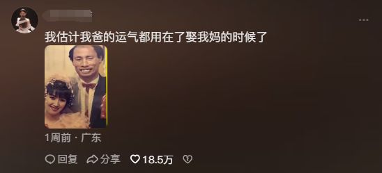 米乐M6：“妈你当年咋看上我爸的？”网友晒出爸妈结婚照笑的人脸疼(图4)