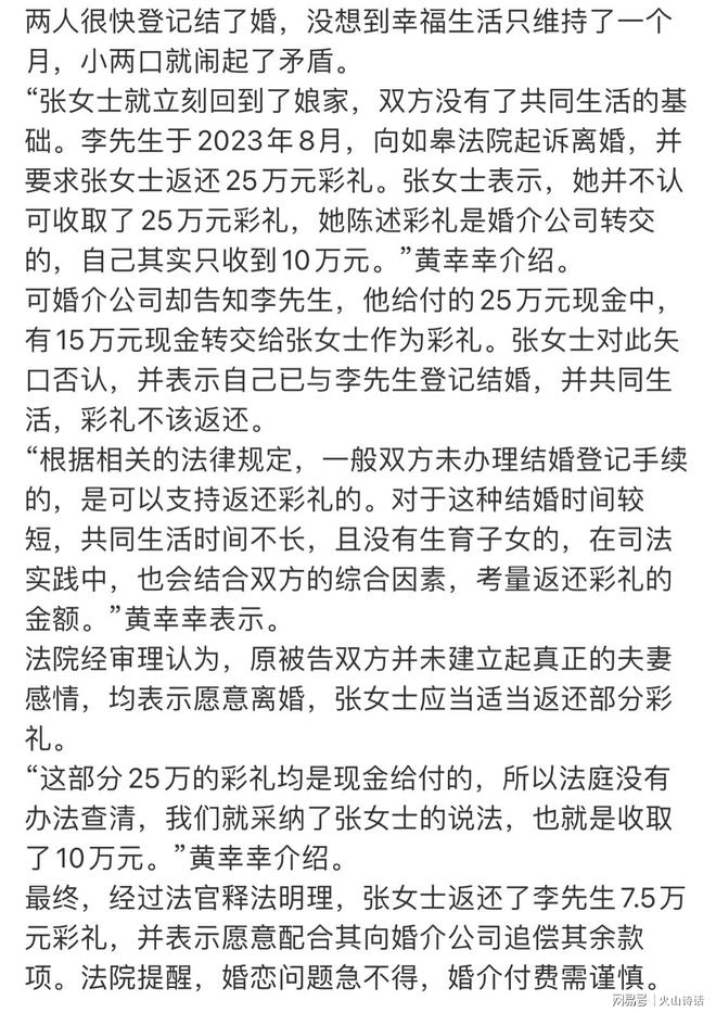 米乐M6平台：男子闪婚1月后离婚想要回25万彩礼婚介中心竟私自抽走一半多？(图2)
