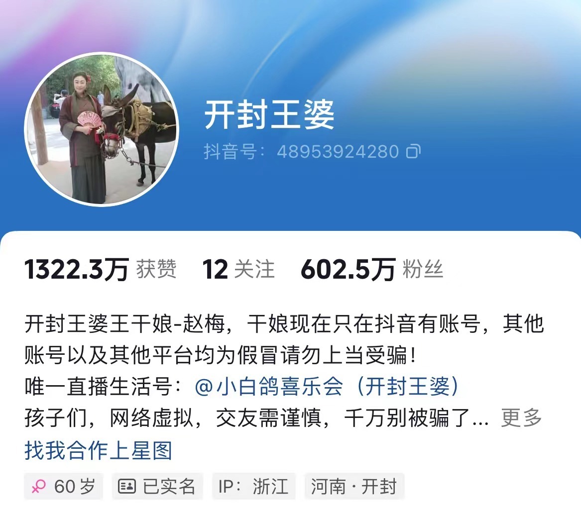 米乐M6平台：“开封王婆”被注册为婚介公司！“王婆说媒”赵梅非法定代表人或高管(图3)