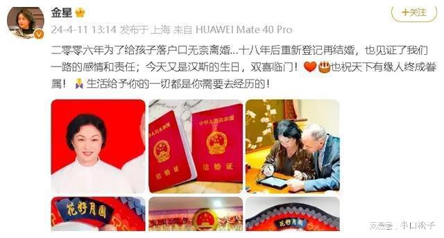 米乐M6：57岁金星宣布再结婚又嫁外国人晒结婚照很般配曾娶美国老(图2)