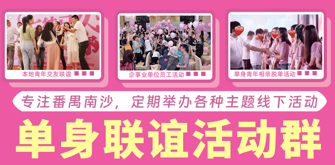 米乐M6平台：南沙区有什么高端婚恋婚姻介绍所比较靠谱？悦佳缘怎么样？(图3)