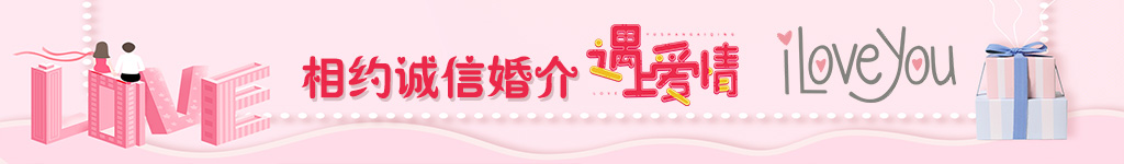 米乐M6：贵阳市诚信婚姻介绍所【】(图3)