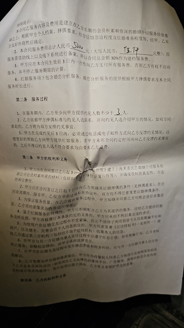 米乐M6平台：崩溃！大笔大笔的钱都没了！婚介沉坑坑了多少人？！(图1)