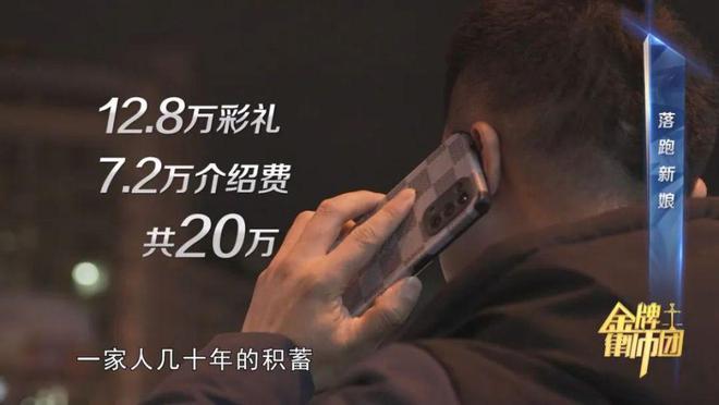 米乐M6平台：红娘介绍见面3天领证新婚24天新娘“人间蒸发”20万身陷“骗婚迷局”(图4)