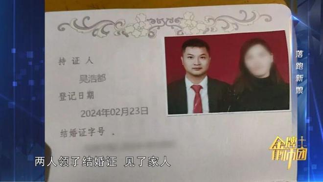 米乐M6平台：红娘介绍见面3天领证新婚24天新娘“人间蒸发”20万身陷“骗婚迷局”(图6)