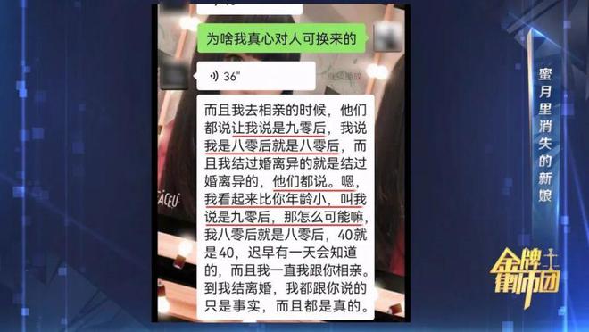米乐M6平台：红娘介绍见面3天领证新婚24天新娘“人间蒸发”20万身陷“骗婚迷局”(图13)
