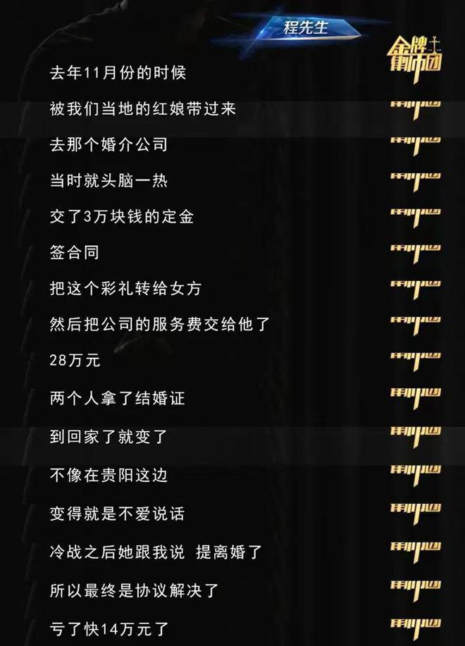米乐M6平台：红娘介绍见面3天领证新婚24天新娘“人间蒸发”20万身陷“骗婚迷局”(图12)