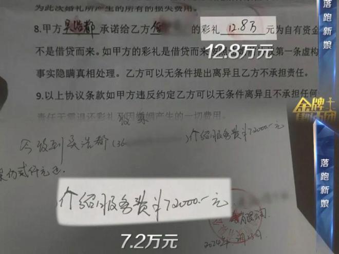 米乐M6平台：红娘介绍见面3天领证新婚24天新娘“人间蒸发”20万身陷“骗婚迷局”(图5)