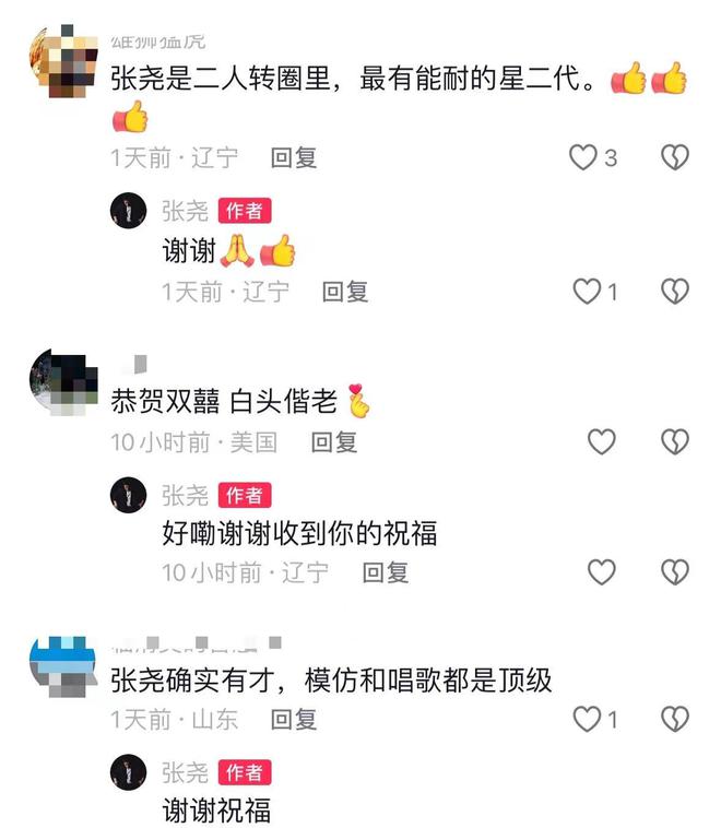 米乐M6：赵本山徒孙张尧官宣婚讯结婚照曝光很般配父亲张小光离世八年(图13)