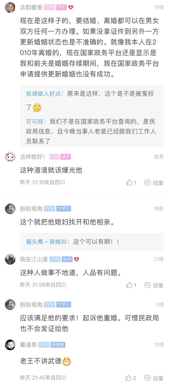 宜宾已婚男子谎称单身去婚介机构相亲被曝光！平台方回应…(图3)