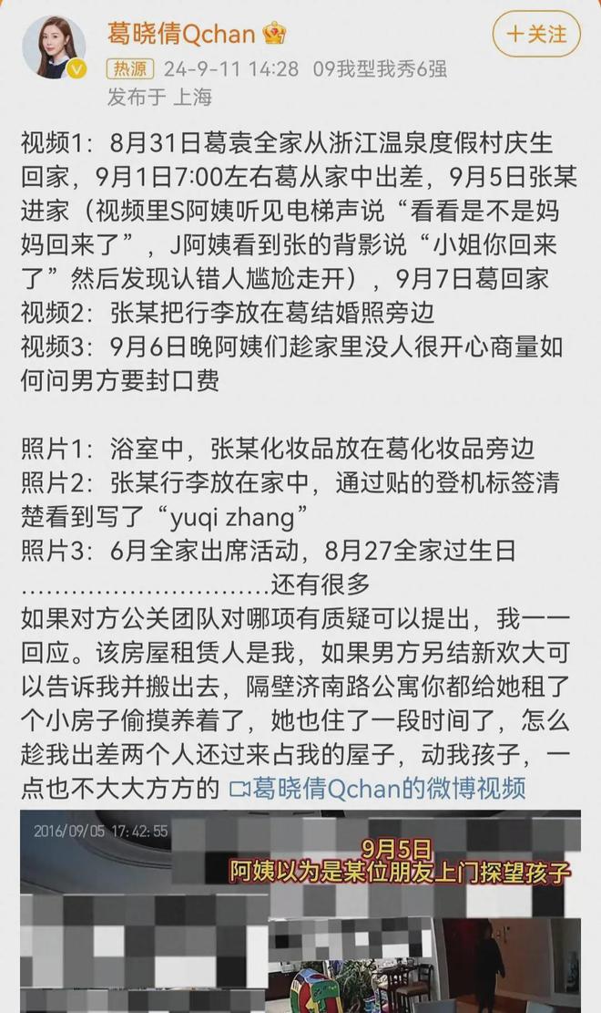 葛晓倩晒监控：张雨绮把行李放自己结婚照旁霸占自己房间(图1)