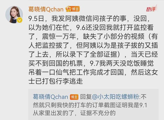 葛晓倩晒监控：张雨绮把行李放自己结婚照旁霸占自己房间(图6)