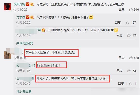 米乐M6：沈梦辰晒红底正装合照喜气洋洋网友吐槽：第一眼以为结婚了(图5)