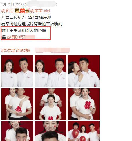 郑恺苗苗结婚证全身照流出牵手露牙笑超般配苗苗肚子凸起明显(图11)