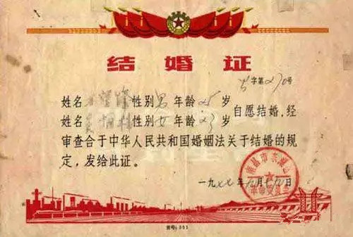 国庆结婚潮来了！那些年见证爱情的证件都长啥样？(图9)