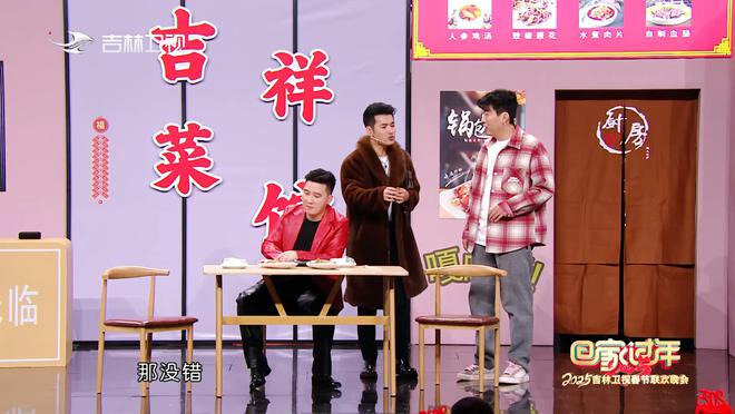米乐M6：2025吉林卫视春晚特色美食贯穿始终冰雪创意目不暇接(图5)