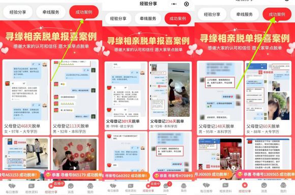 米乐M6平台：实名认证+专业红娘寻缘相亲平台打造安全高效婚恋服务(图2)
