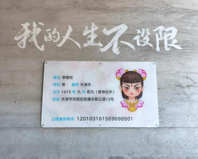 哪吒全名叫李哪吒在四川宜宾有洞天津有小镇(图6)