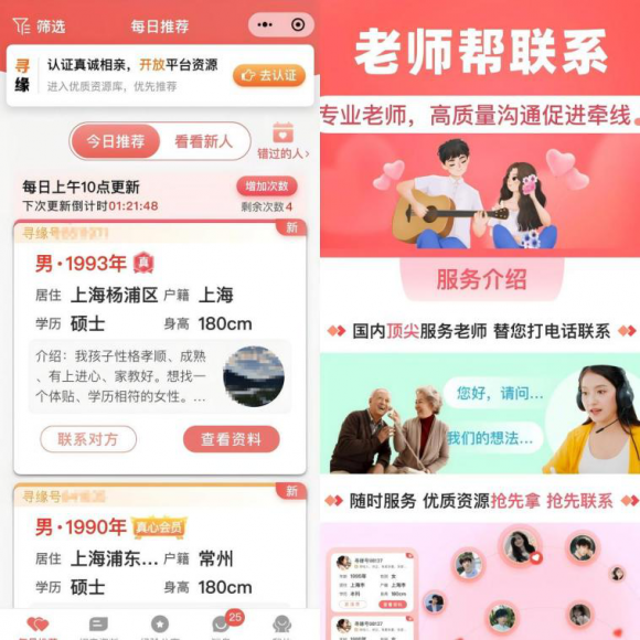 寻缘相亲平台：用科技让父母帮子女相亲更高效(图2)