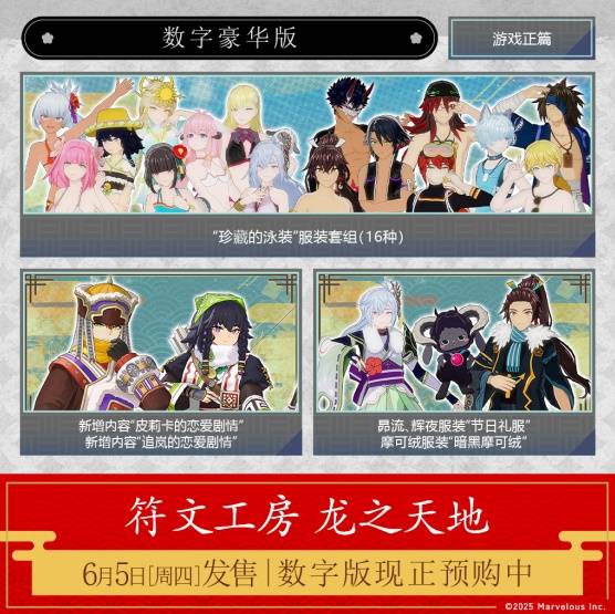 《符文工房龙之天地》数字版预购即日起正式开启(图3)