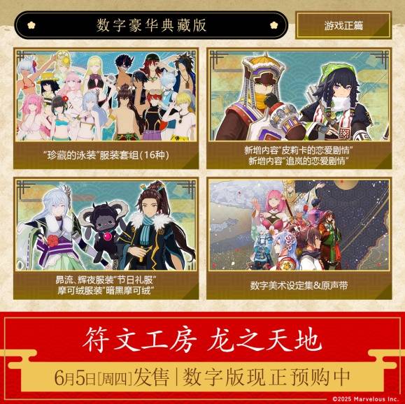 《符文工房龙之天地》数字版预购即日起正式开启(图4)