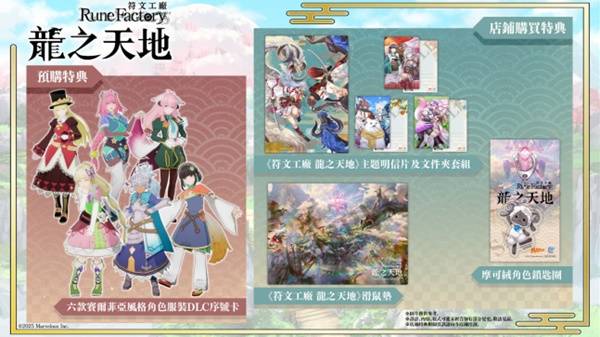 《符文工房龙之天地》数字版预购即日起正式开启(图8)