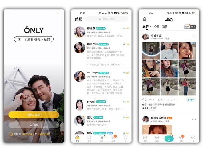 2025单身必备快速脱单相亲APP分享五个高效优质相亲软件(图2)