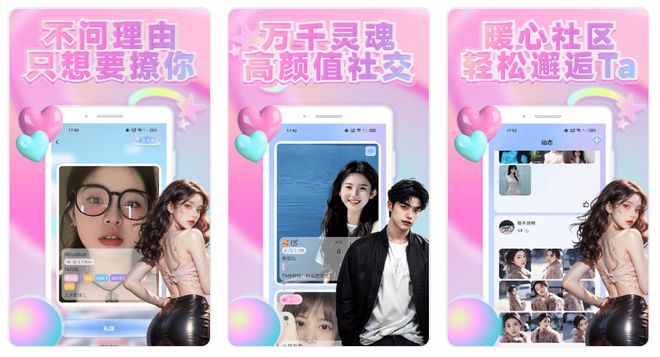 2025单身必备快速脱单相亲APP分享五个高效优质相亲软件(图3)