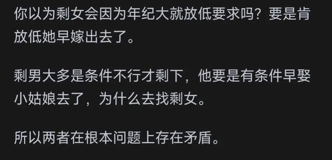 老光棍会嫌弃大龄剩女吗？网友：剩女的想法有点多(图3)