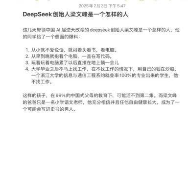 米乐M6平台：DeepSeek创始人梁文锋罕见张片和他的亲笔签名他的字写得咋样(图6)