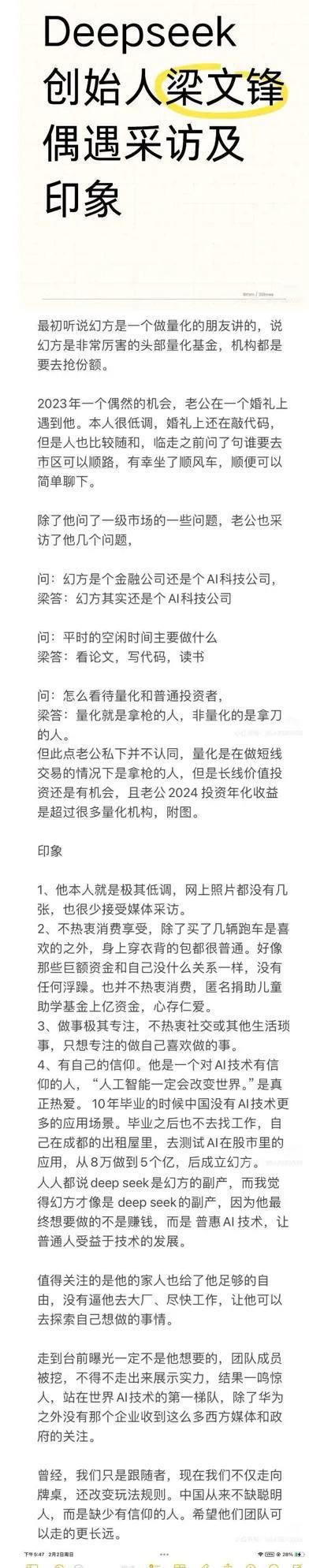 米乐M6平台：DeepSeek创始人梁文锋罕见张片和他的亲笔签名他的字写得咋样(图5)