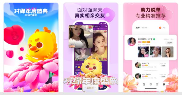 婚恋网站哪个好？适合精准匹配的婚恋网站推荐(图3)