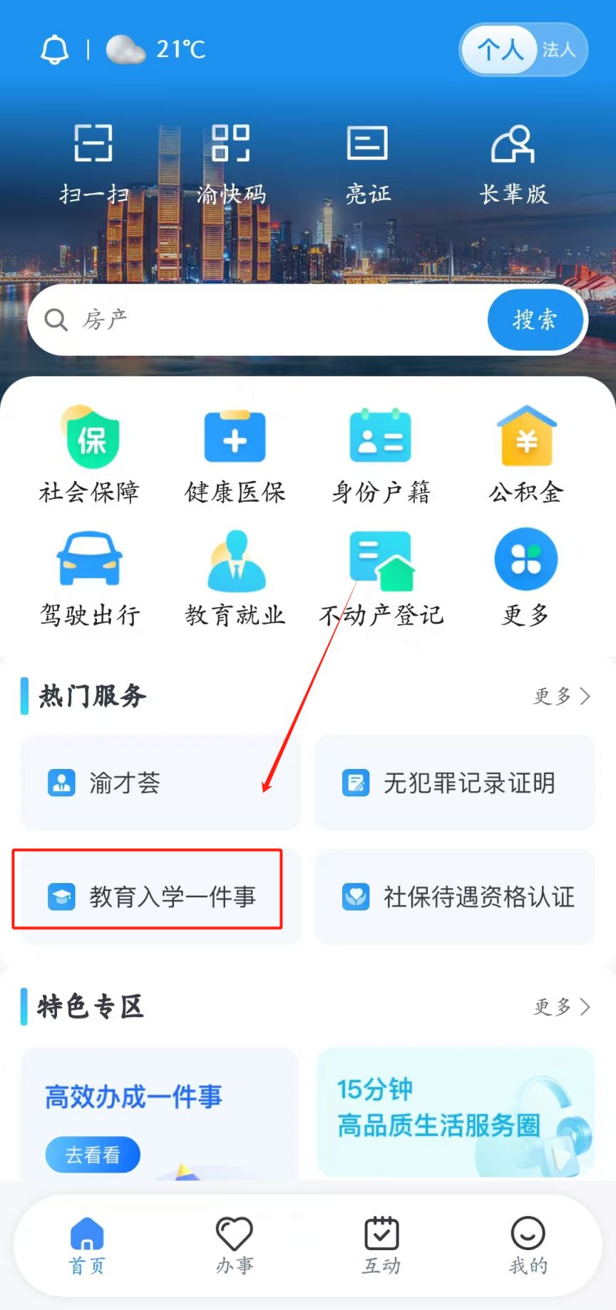 2025永川中小学招生报名时间安排+入口+流程(图2)