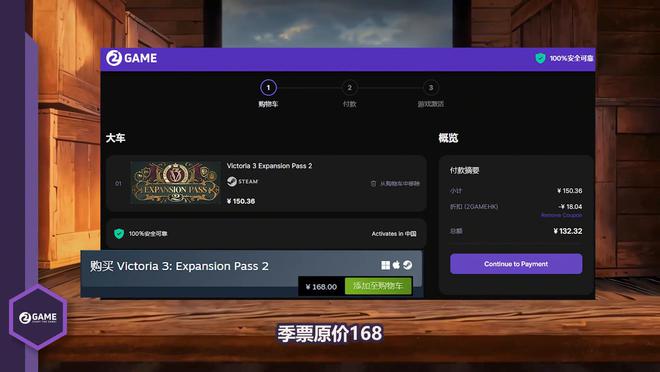 2Game好价！《维多利亚3》季票2最低价购入方式来了！(图2)