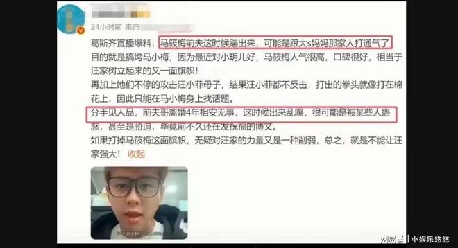 米乐M6：汪小菲这次麻烦大了！葛斯齐再爆猛料：马筱梅前夫疑和S家联手！(图4)