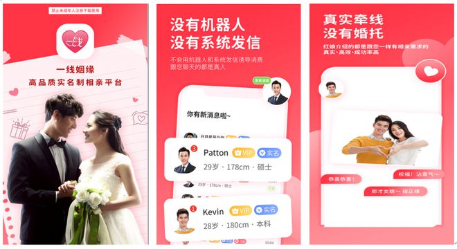 知名度高的相亲软件有吗推荐四款好用相亲软件(图1)