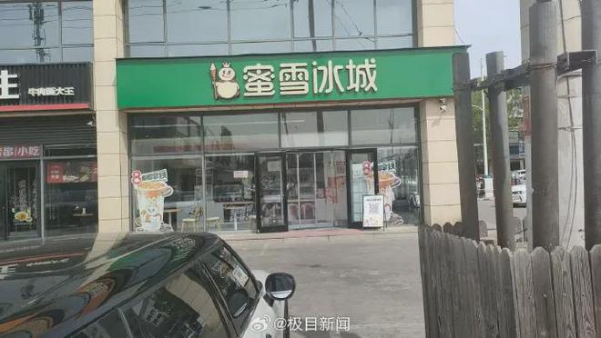 米乐M6：招牌禁用红蓝黑三色？“蜜雪冰城”门头变绿！当地回应(图1)