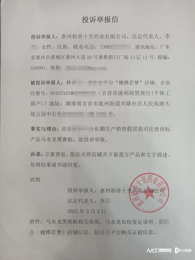 米乐M6：惠州一企业举报商家卖假货接举报仍不下架警方：已受理(图3)
