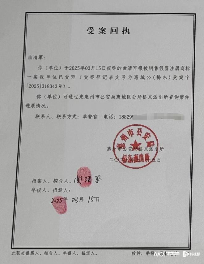 米乐M6：惠州一企业举报商家卖假货接举报仍不下架警方：已受理(图4)