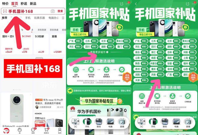 国家补贴领取方法和入口？山东国补手机线上申请流程和操作步骤(图2)