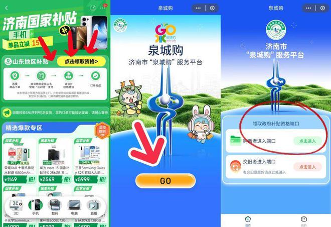 国家补贴领取方法和入口？山东国补手机线上申请流程和操作步骤(图3)