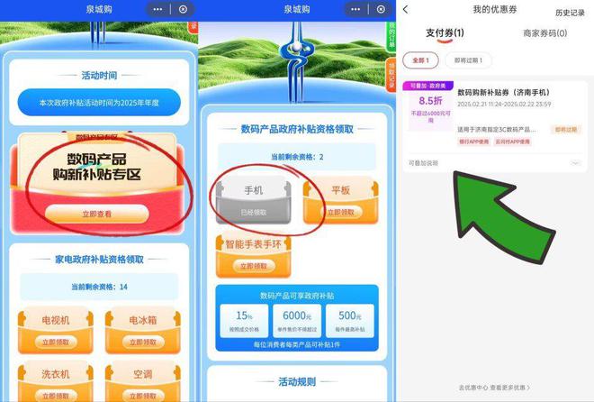 国家补贴领取方法和入口？山东国补手机线上申请流程和操作步骤(图4)