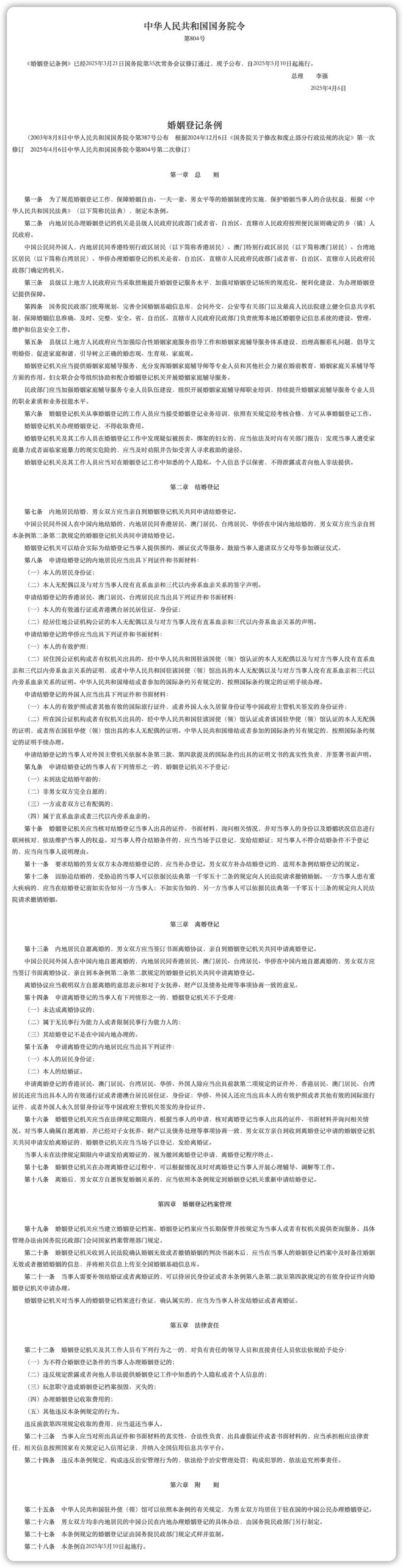 新修订《婚姻登记条例》5月10日起施行领证无需户口簿(图2)