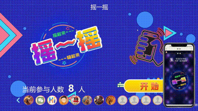 米乐M6：Hi现场平台上高大上的几个婚礼现场互动游戏推荐(图3)