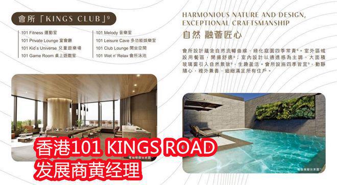 香港101KINGSROAD利弊【优点、缺点】解析项目值不值得购买(图1)