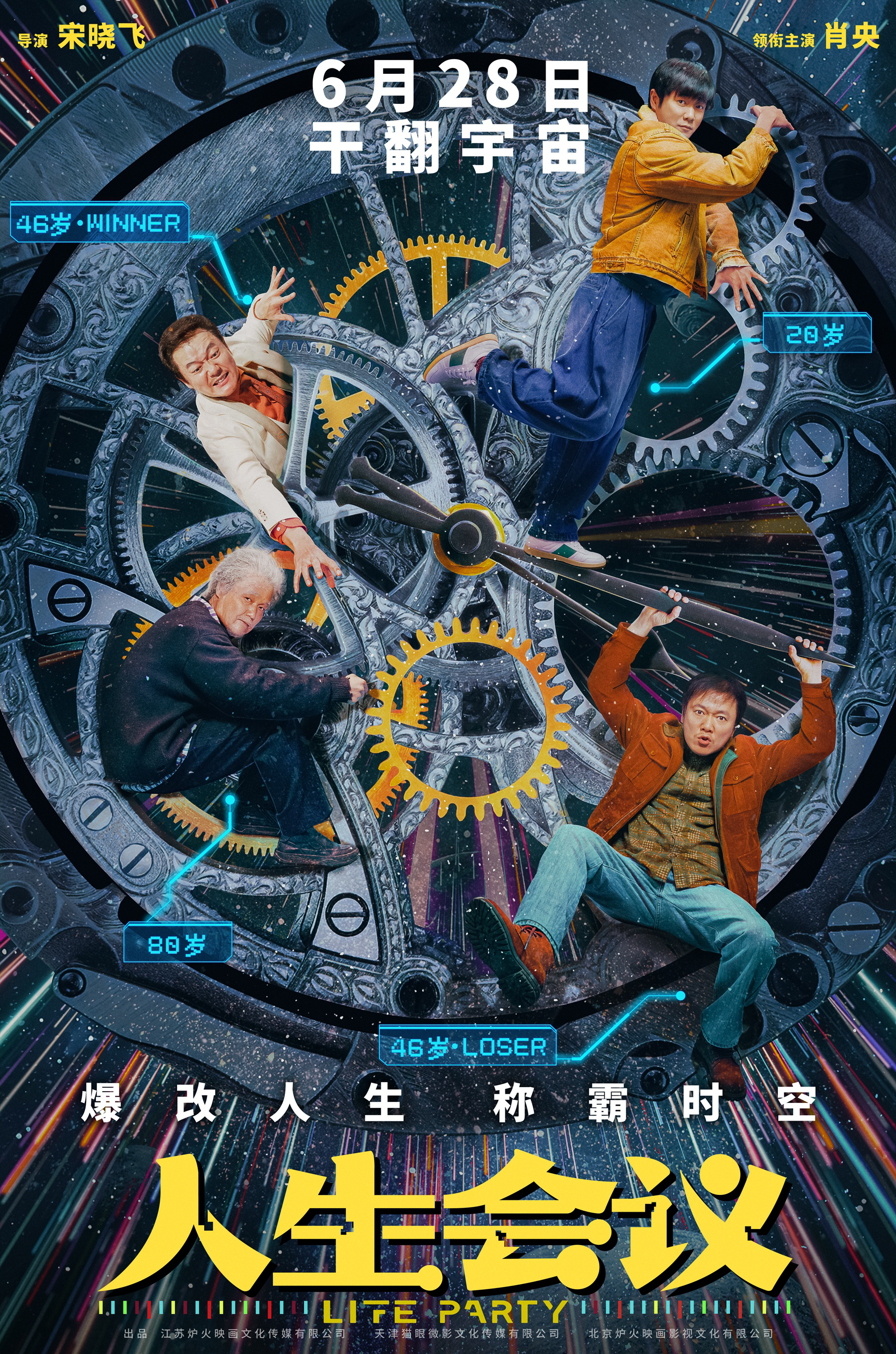 《人生会议》定档628肖央无限穿越走上人生巅峰(图1)