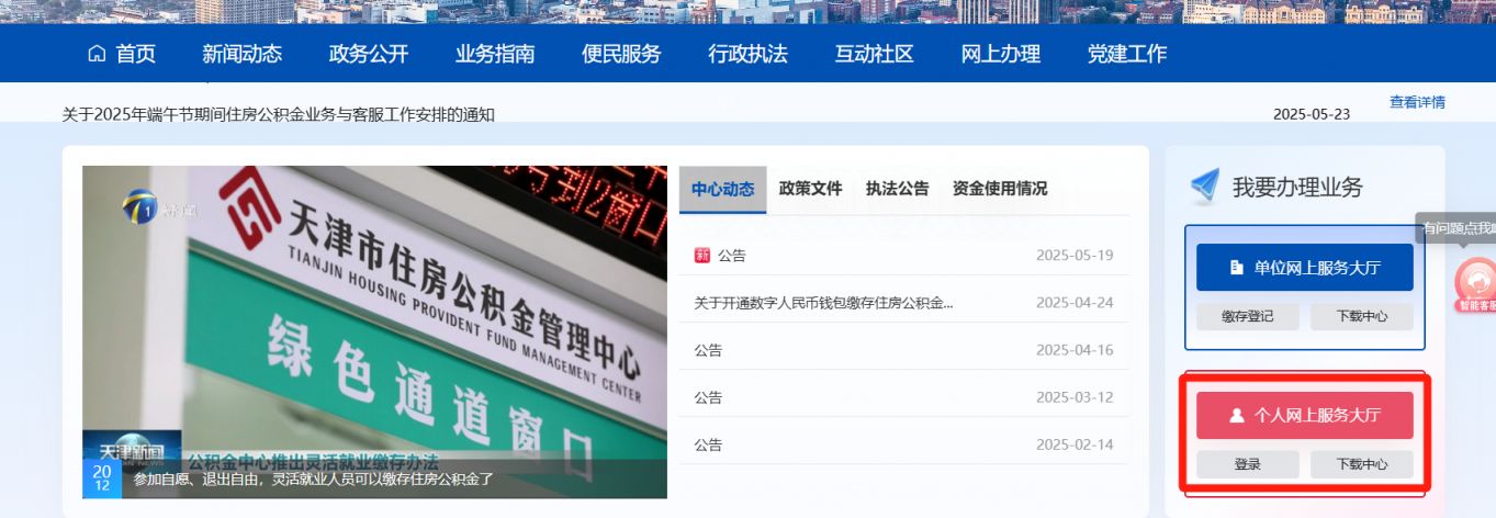 天津公积金贷款(图2)