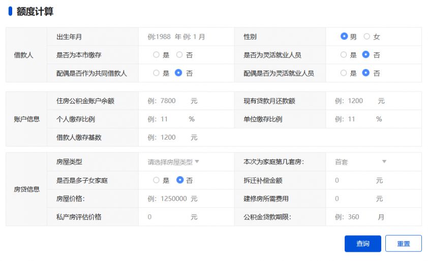 天津公积金贷款(图1)