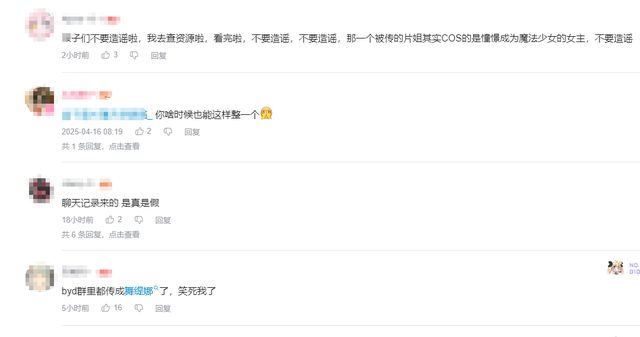 太可恶了！b站网友cos婚纱六花送高达结果被造谣成“片姐”(图3)